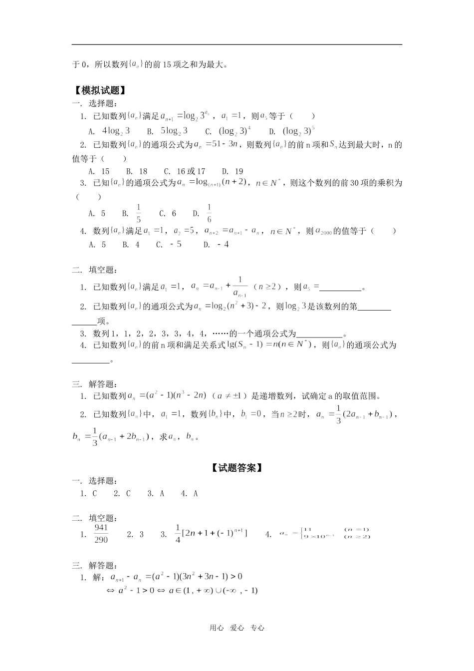 高一数学数列人教版知识精讲_第3页