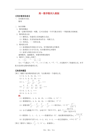 高一数学数列人教版知识精讲