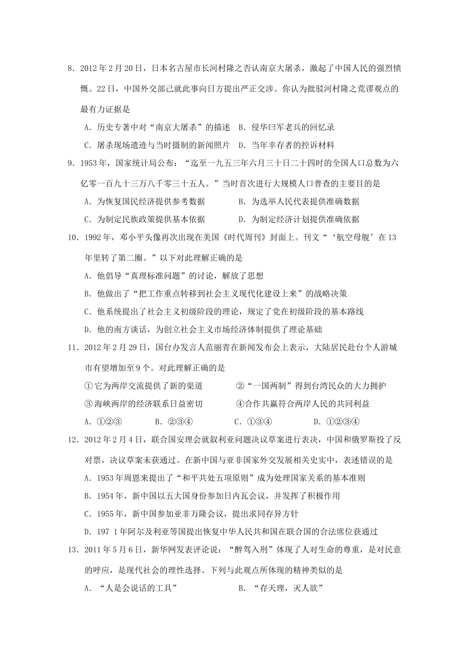 江苏省姜堰市溱潼中学2015届高三历史上学期第五次周练（2）试卷_第3页