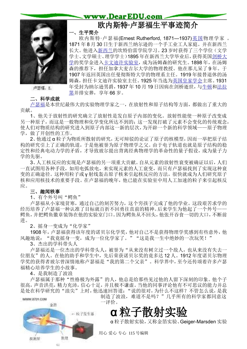 卢瑟福生平事迹简介_第1页