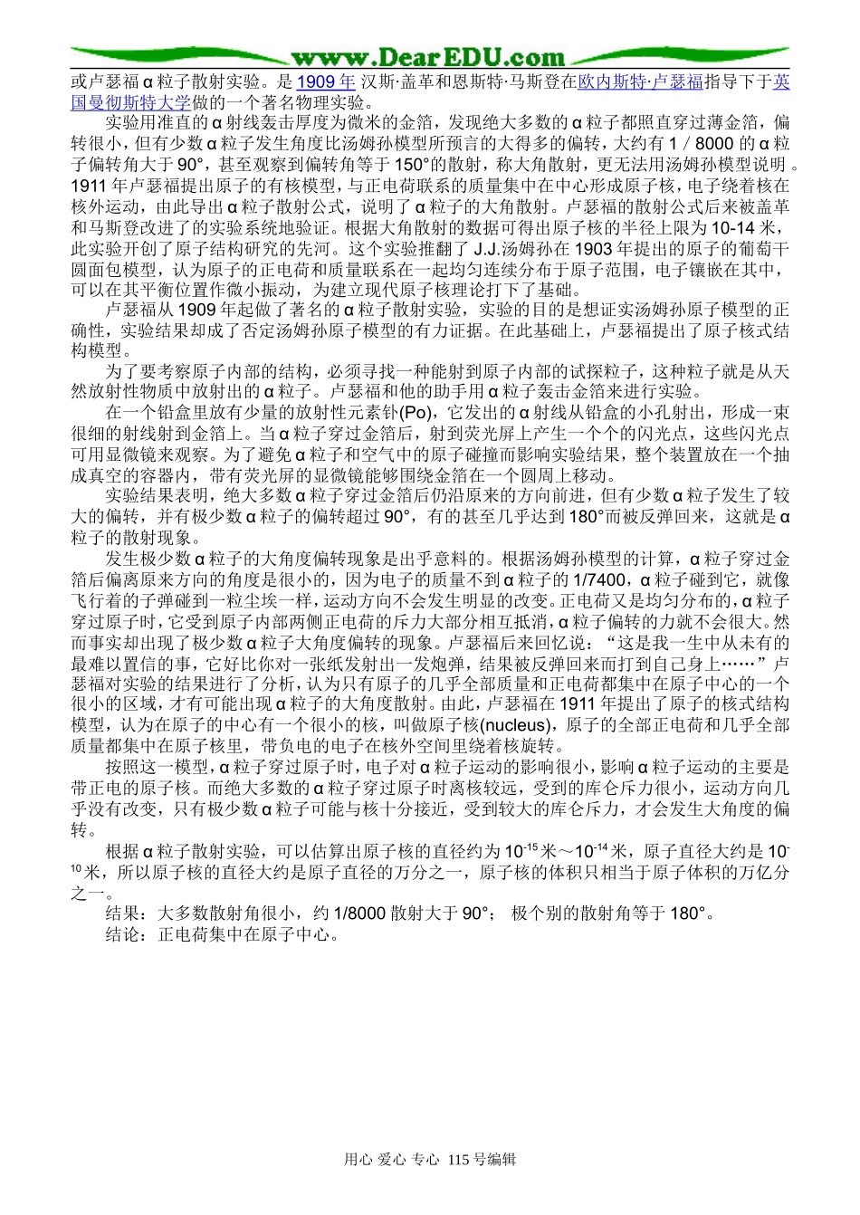 卢瑟福生平事迹简介_第2页