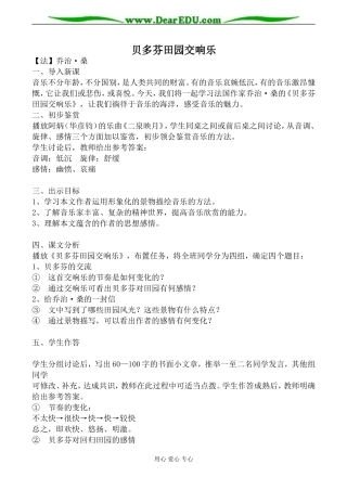 鲁人版必修1高中语文贝多芬田园交响乐教案