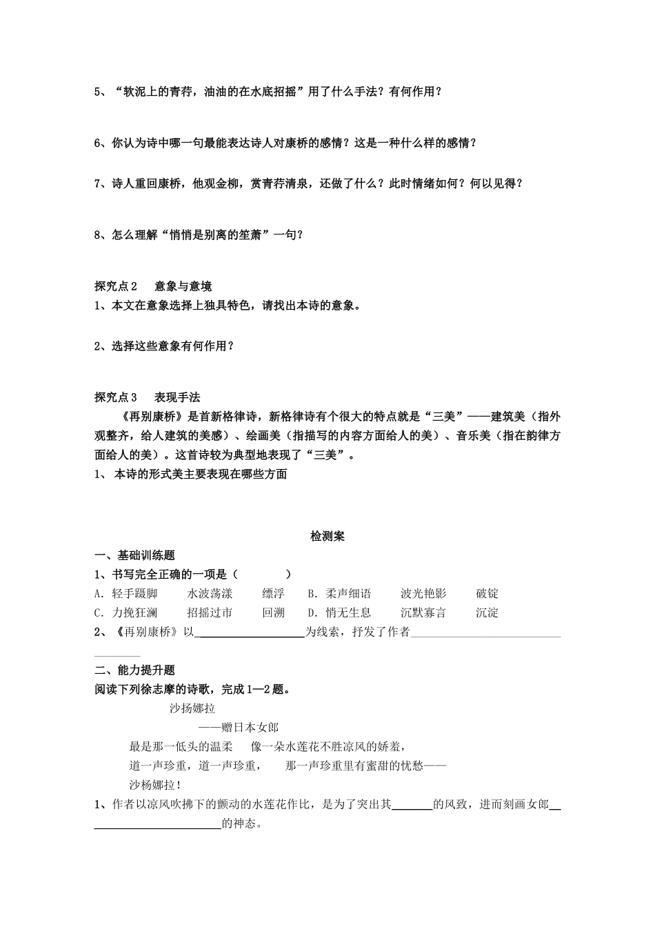 湖南省湘潭凤凰中学高中语文 再别康桥导学案 新人教版必修1_第3页