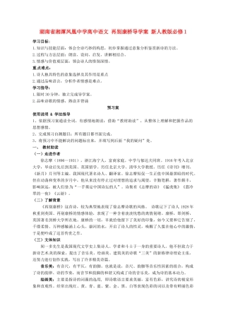 湖南省湘潭凤凰中学高中语文 再别康桥导学案 新人教版必修1