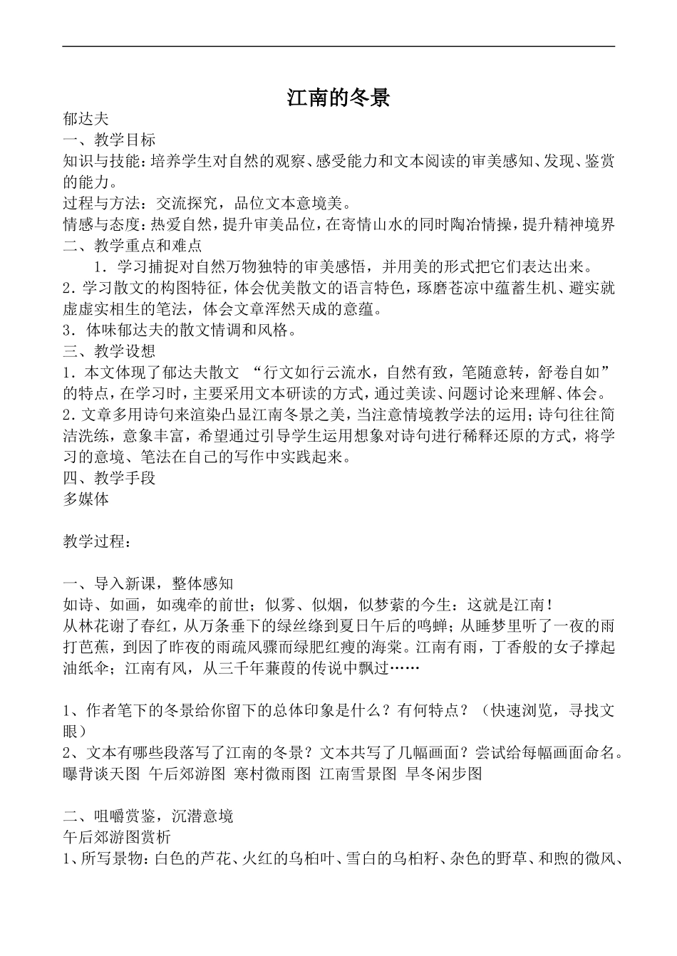 高中语文苏教版必修1 江南的冬景_第1页