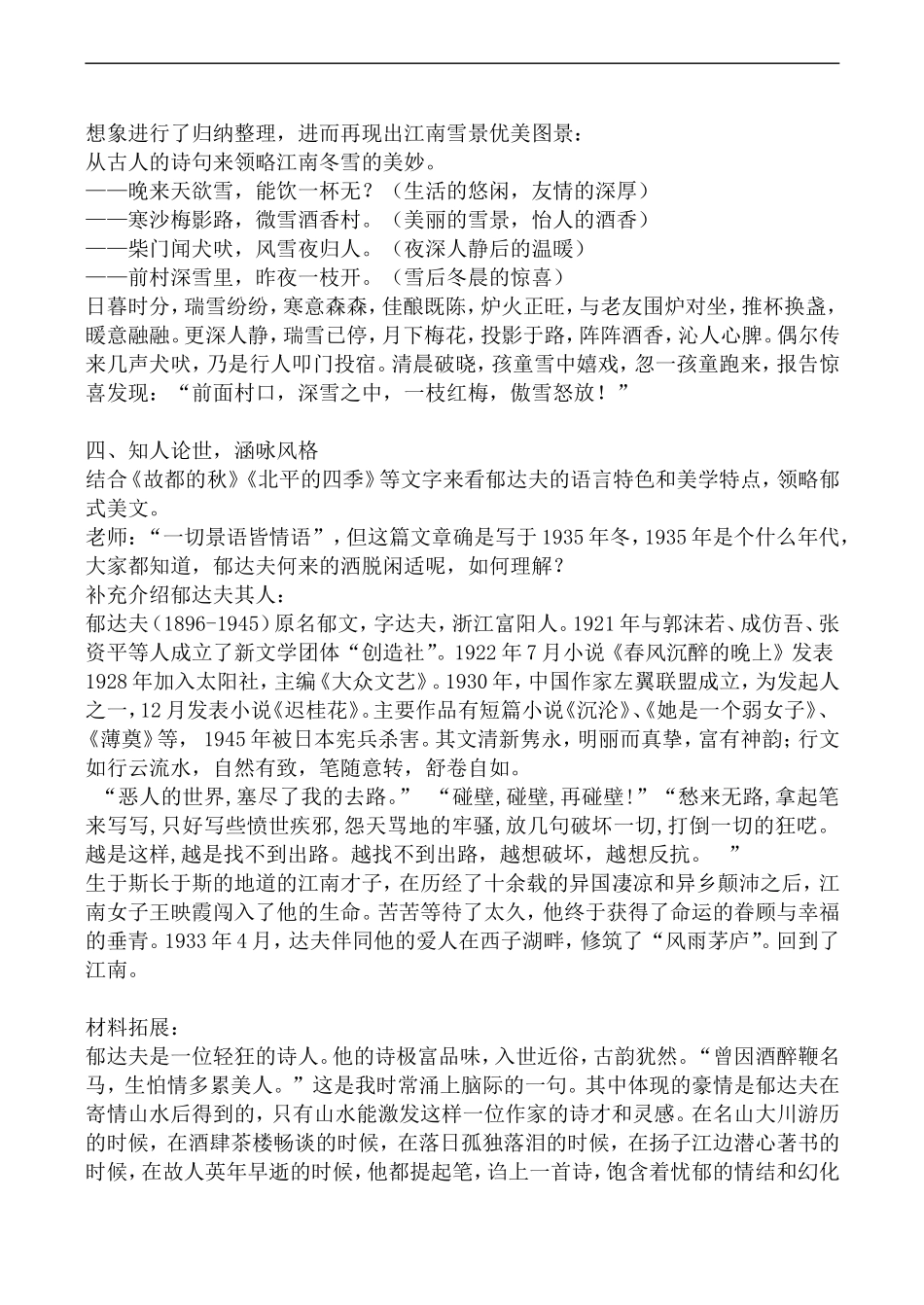 高中语文苏教版必修1 江南的冬景_第3页