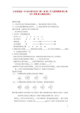 山东省冠县一中2014高中化学《第一章 第二节 元素周期律 第2课时》学案 新人教版必修2