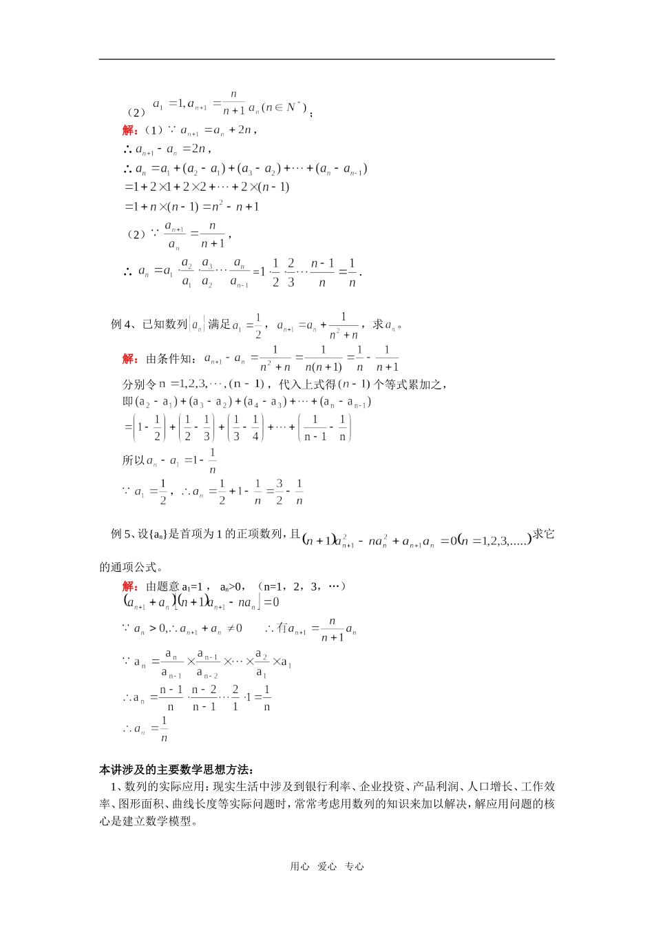 高一数学数列人教实验B版知识精讲_第3页