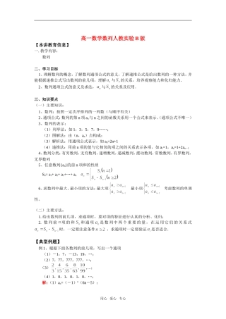 高一数学数列人教实验B版知识精讲