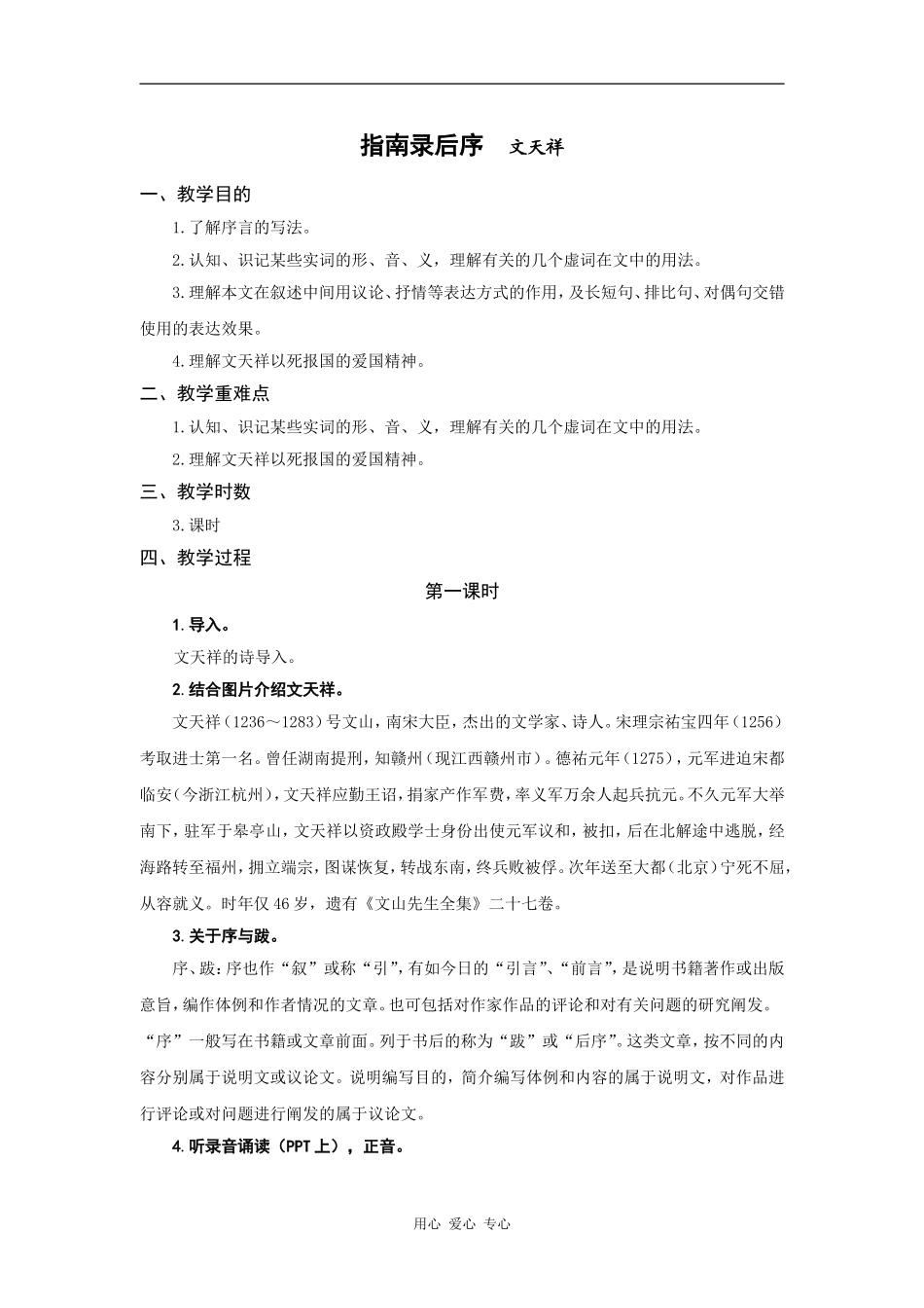 高中语文《指南录后序》教案苏教版必修三_第1页