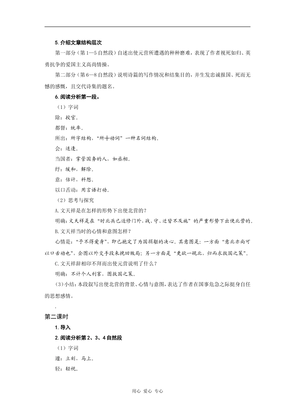 高中语文《指南录后序》教案苏教版必修三_第2页