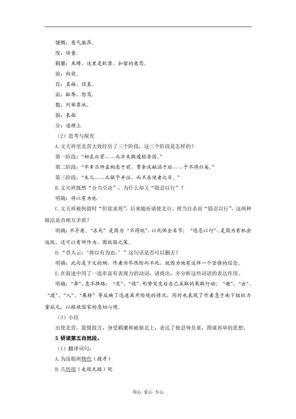 高中语文《指南录后序》教案苏教版必修三_第3页