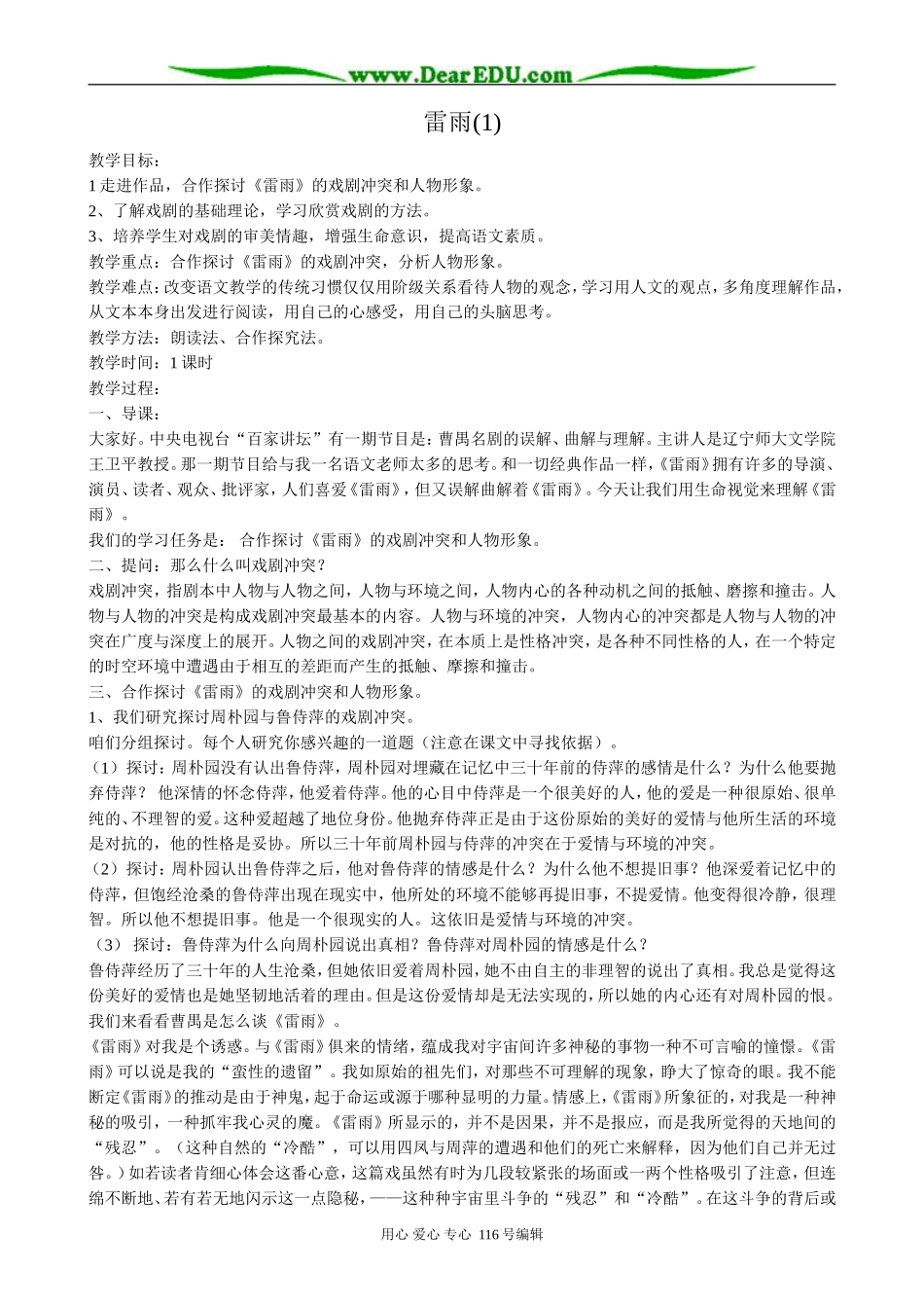 高中语文第四册雷雨(1)_第1页