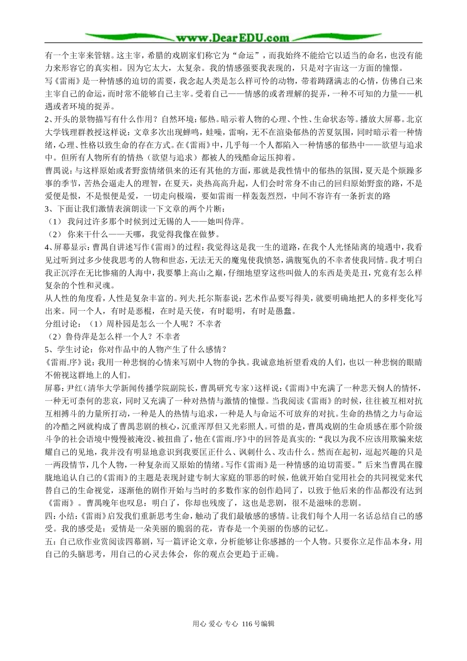 高中语文第四册雷雨(1)_第2页