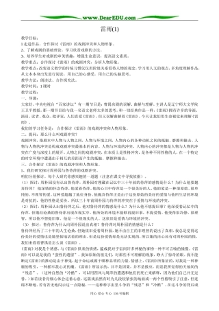 高中语文第四册雷雨(1)