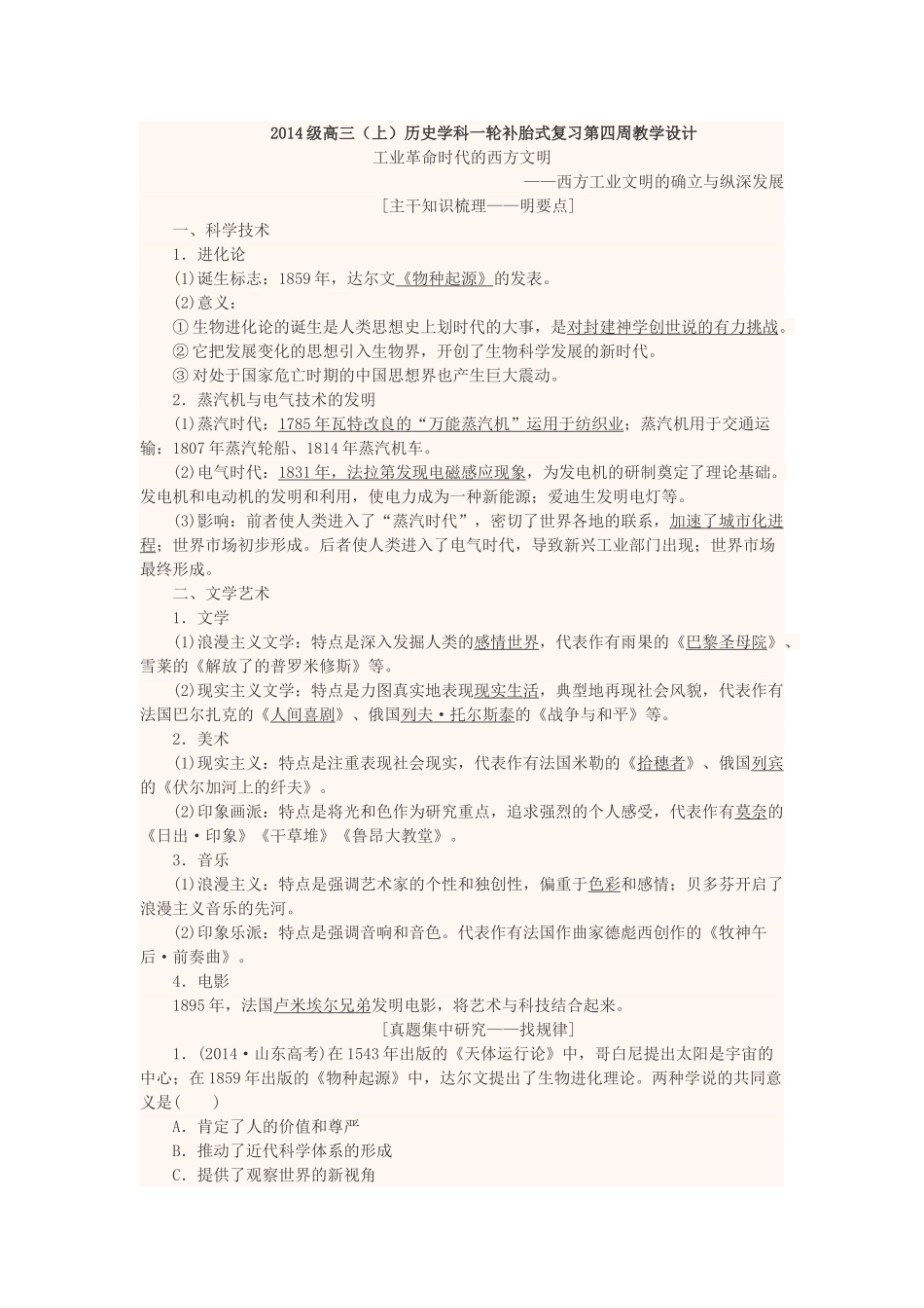 四川省宜宾市一中高三历史“补胎式”一轮复习第4周教学设计（工业革命时代的西方文明）-人教版高三全册历史教案_第1页
