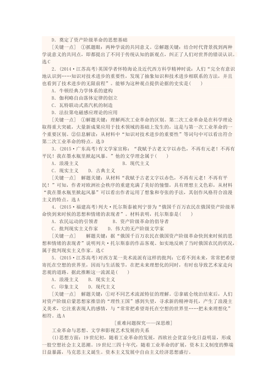 四川省宜宾市一中高三历史“补胎式”一轮复习第4周教学设计（工业革命时代的西方文明）-人教版高三全册历史教案_第2页