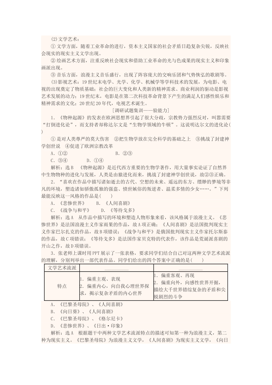 四川省宜宾市一中高三历史“补胎式”一轮复习第4周教学设计（工业革命时代的西方文明）-人教版高三全册历史教案_第3页