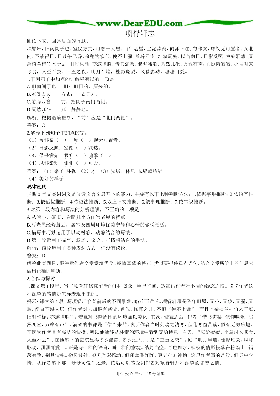 沪教版高中语文第五册项脊轩志_第1页
