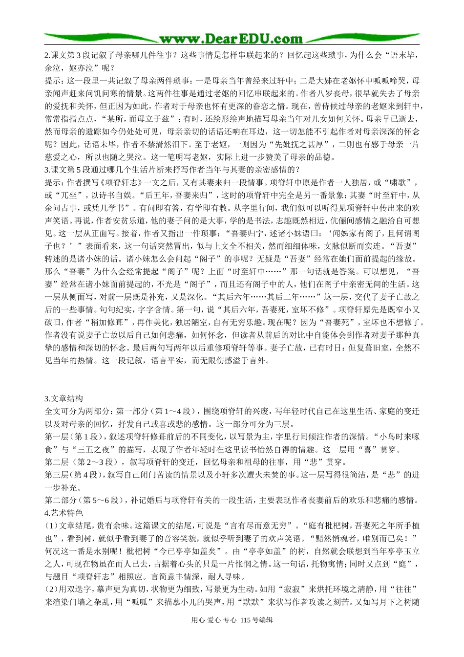 沪教版高中语文第五册项脊轩志_第2页