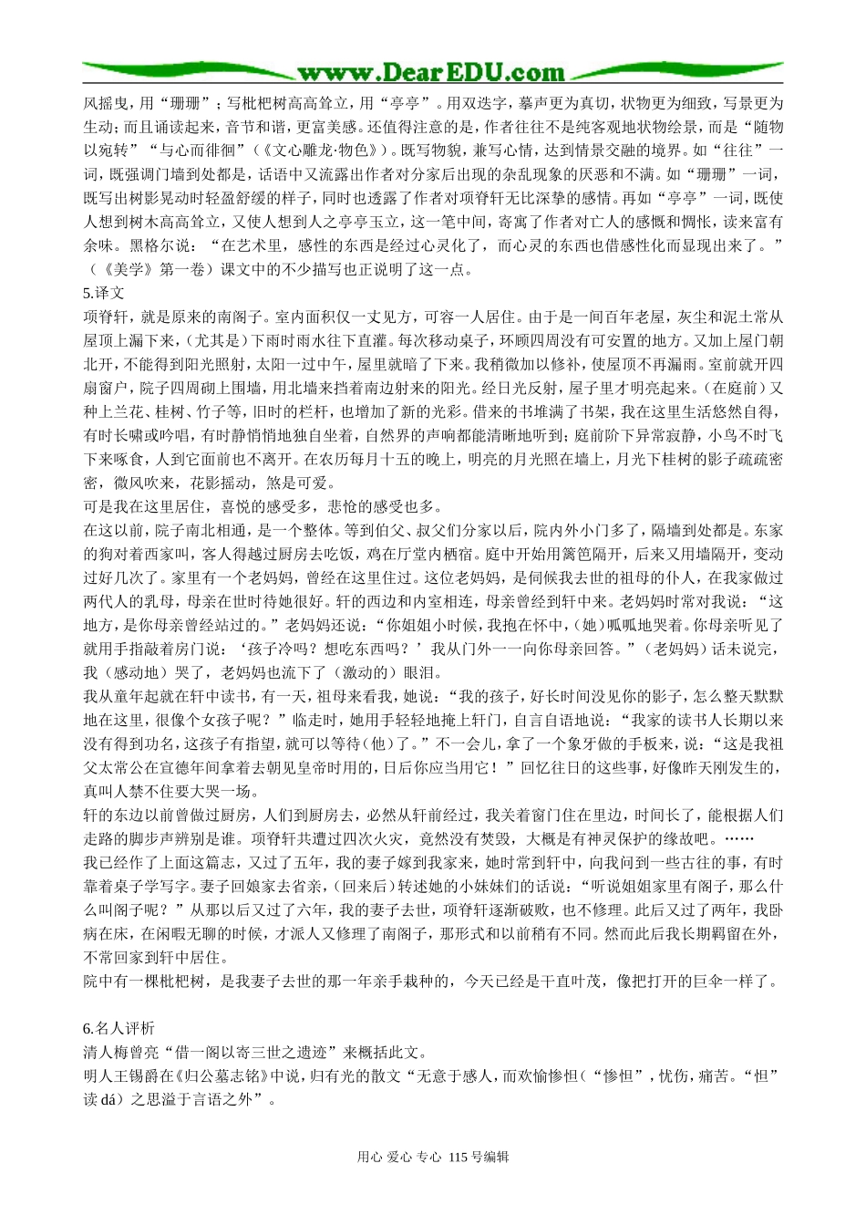 沪教版高中语文第五册项脊轩志_第3页