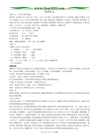 沪教版高中语文第五册项脊轩志