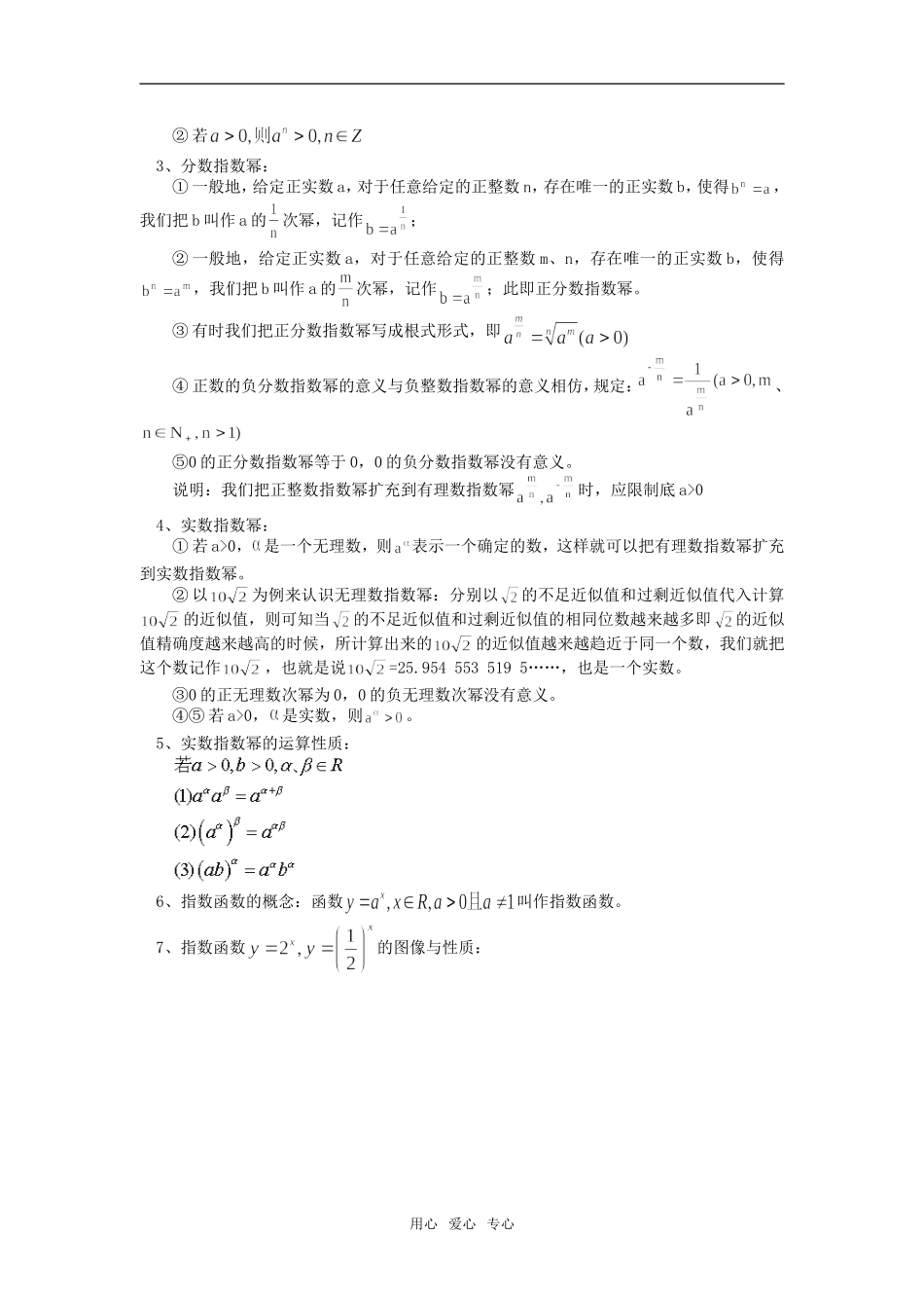 高一数学指数及指数函数；对数与对数函数北师大版知识精讲_第2页