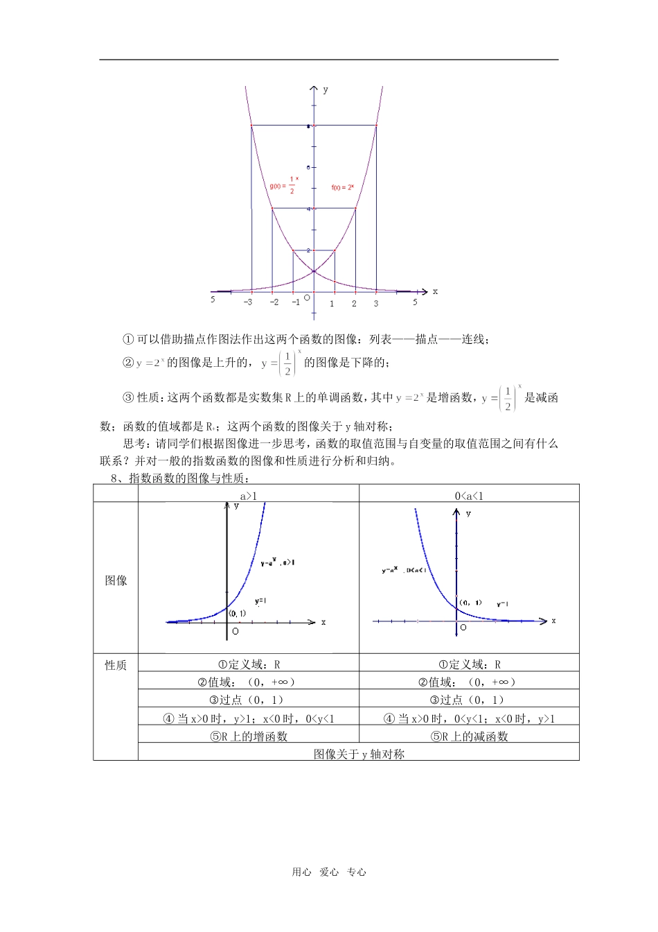 高一数学指数及指数函数；对数与对数函数北师大版知识精讲_第3页