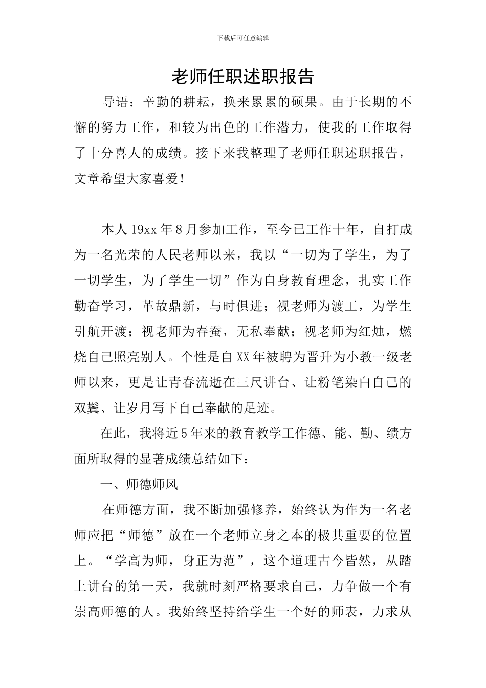 教师任职述职报告_第1页