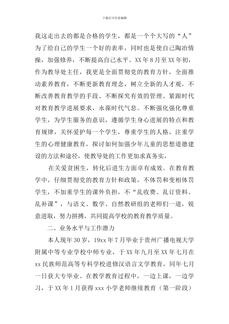 教师任职述职报告_第2页