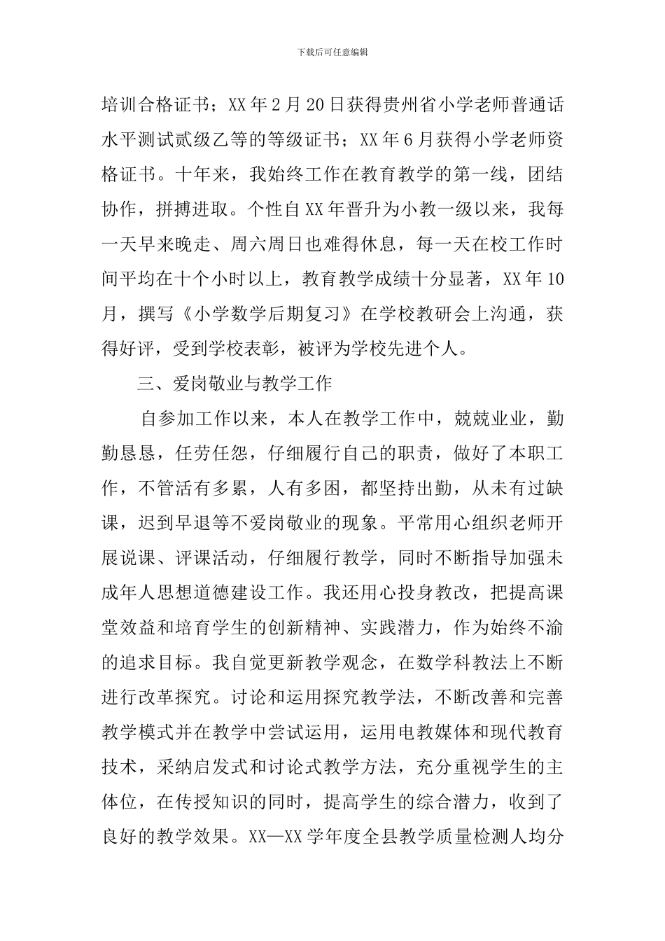 教师任职述职报告_第3页