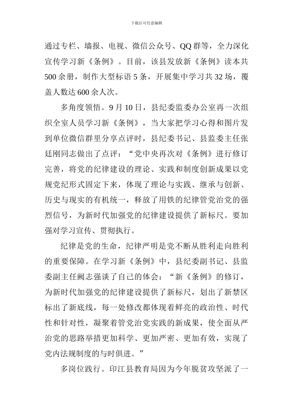 纪委监委学习《中国共产党纪律处分条例》情况汇报_第2页