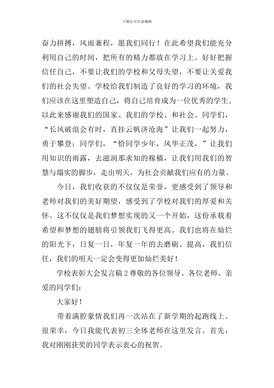 学校表彰大会发言稿_第2页