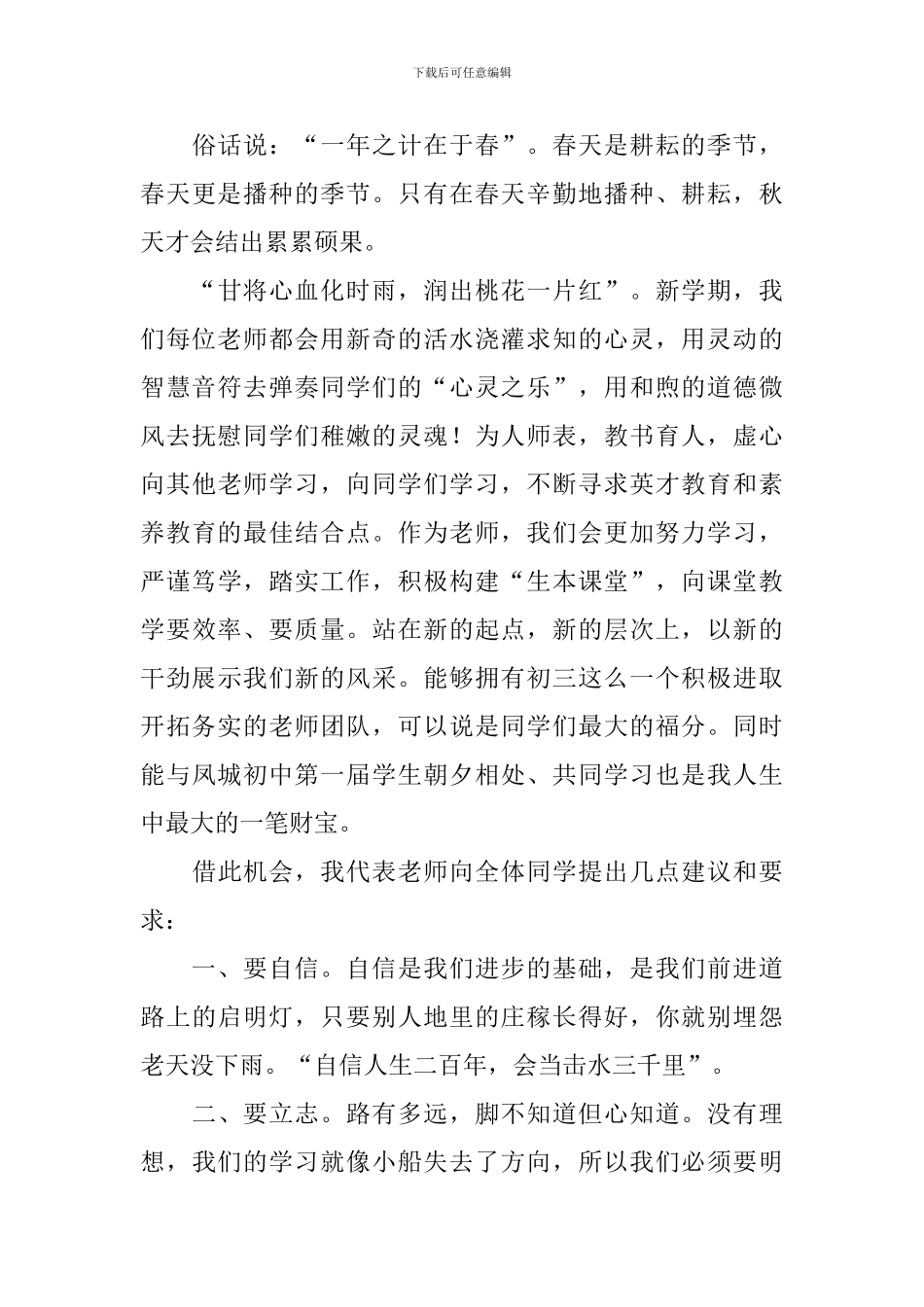 学校表彰大会发言稿_第3页