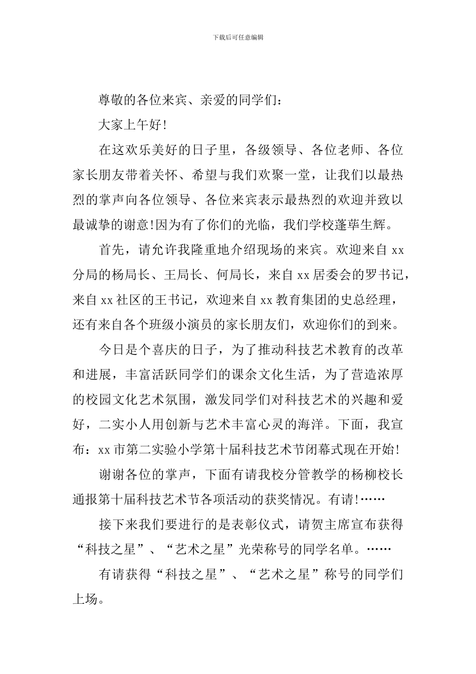 闭幕式主持词范文四篇_第2页