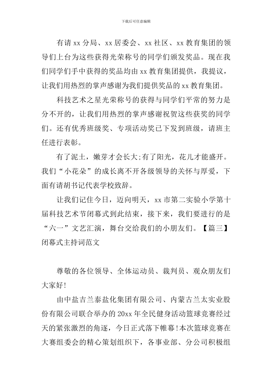 闭幕式主持词范文四篇_第3页