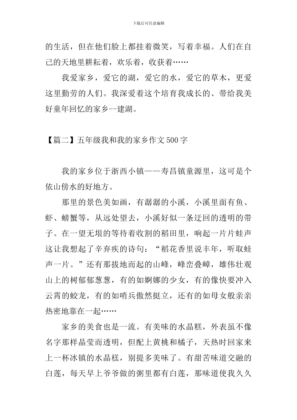 五年级我和我的家乡作文500字_第2页