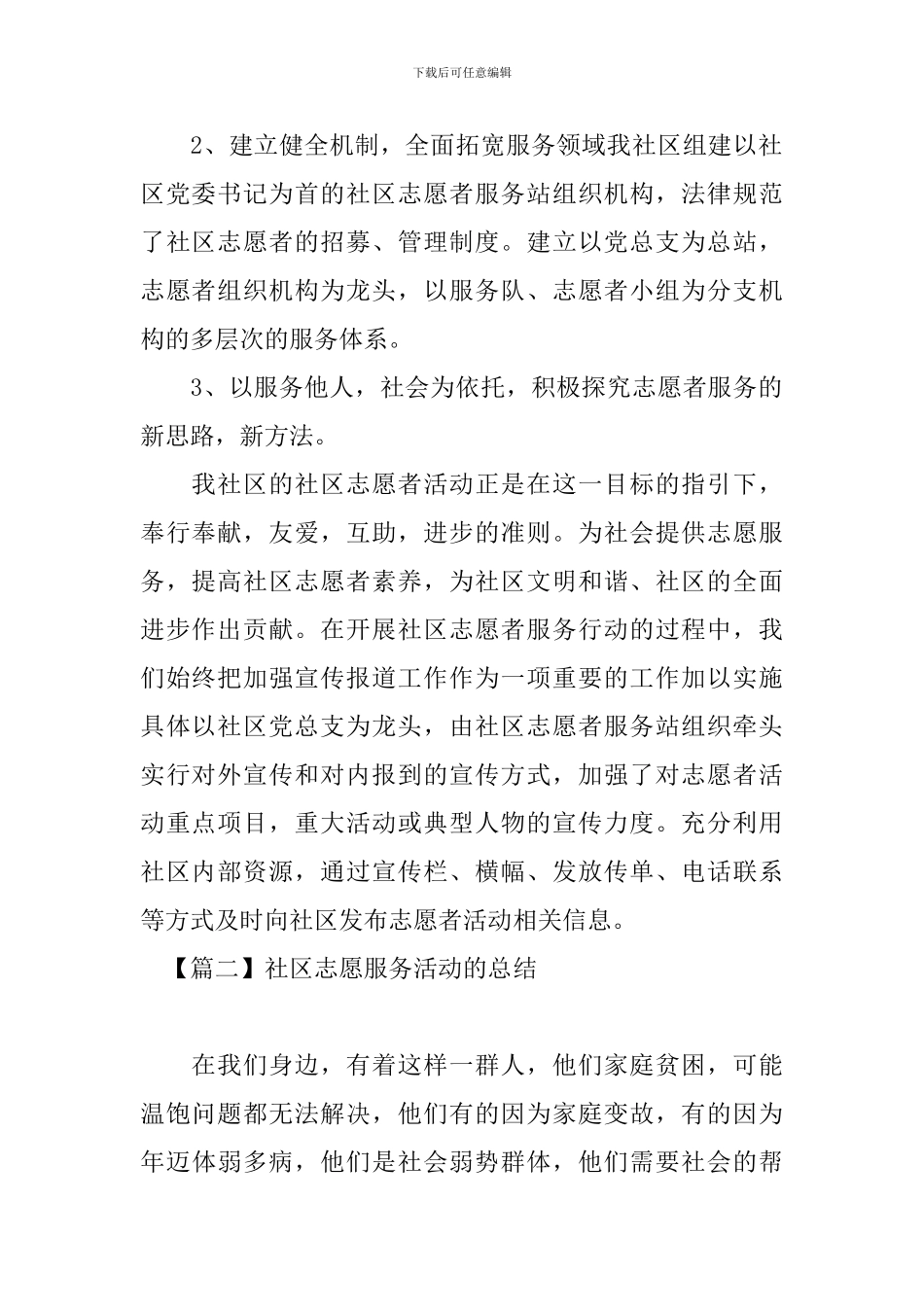 社区志愿服务活动的总结_第2页