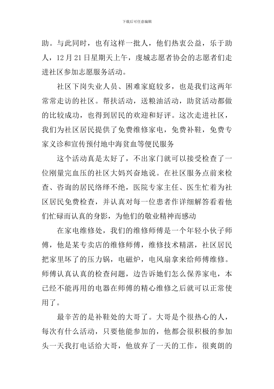 社区志愿服务活动的总结_第3页