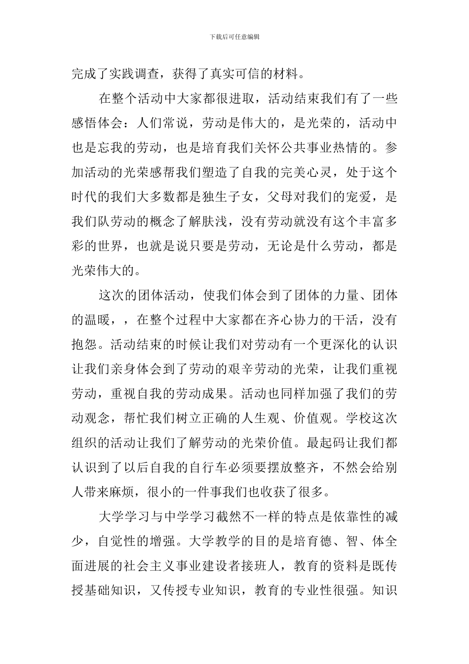 毛概暑期社会实践报告_第3页