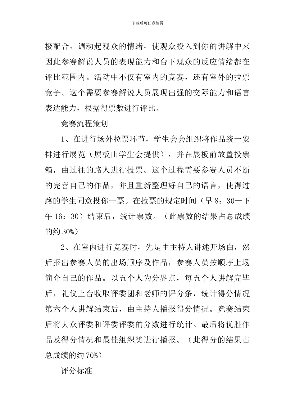 班级海报设计大赛计划书_第3页