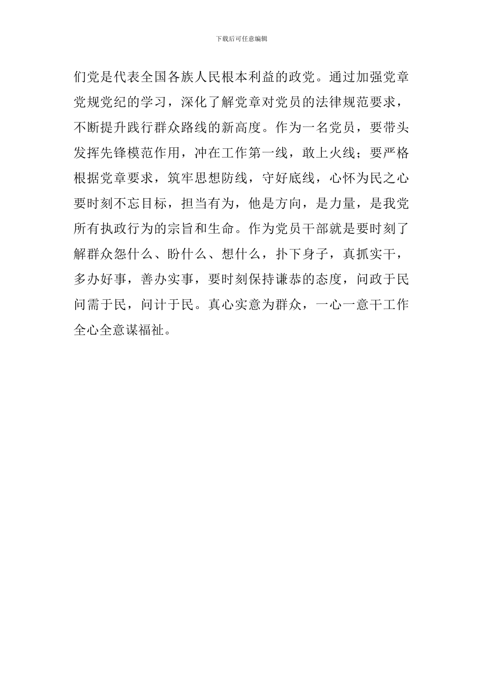 学习“大学习、大讨论、大调研”心得体会_第2页