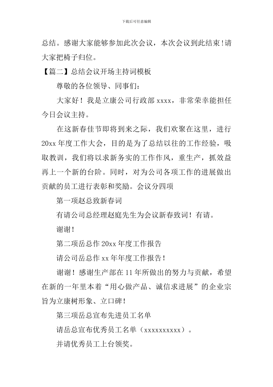 总结会议开场主持词模板_第3页