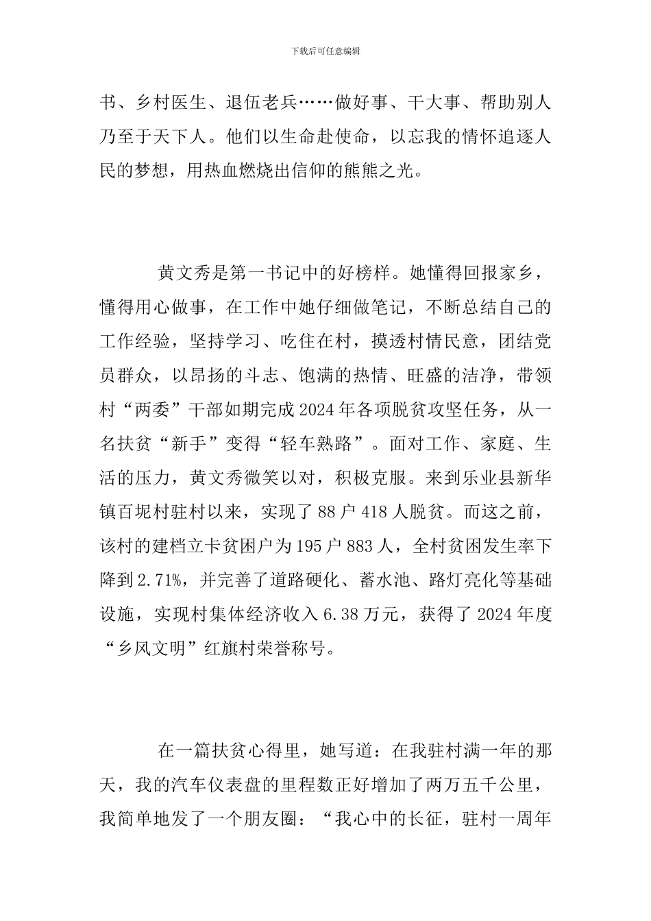 向优秀党员黄文秀学习先进事迹的心得体会5篇精选_第2页
