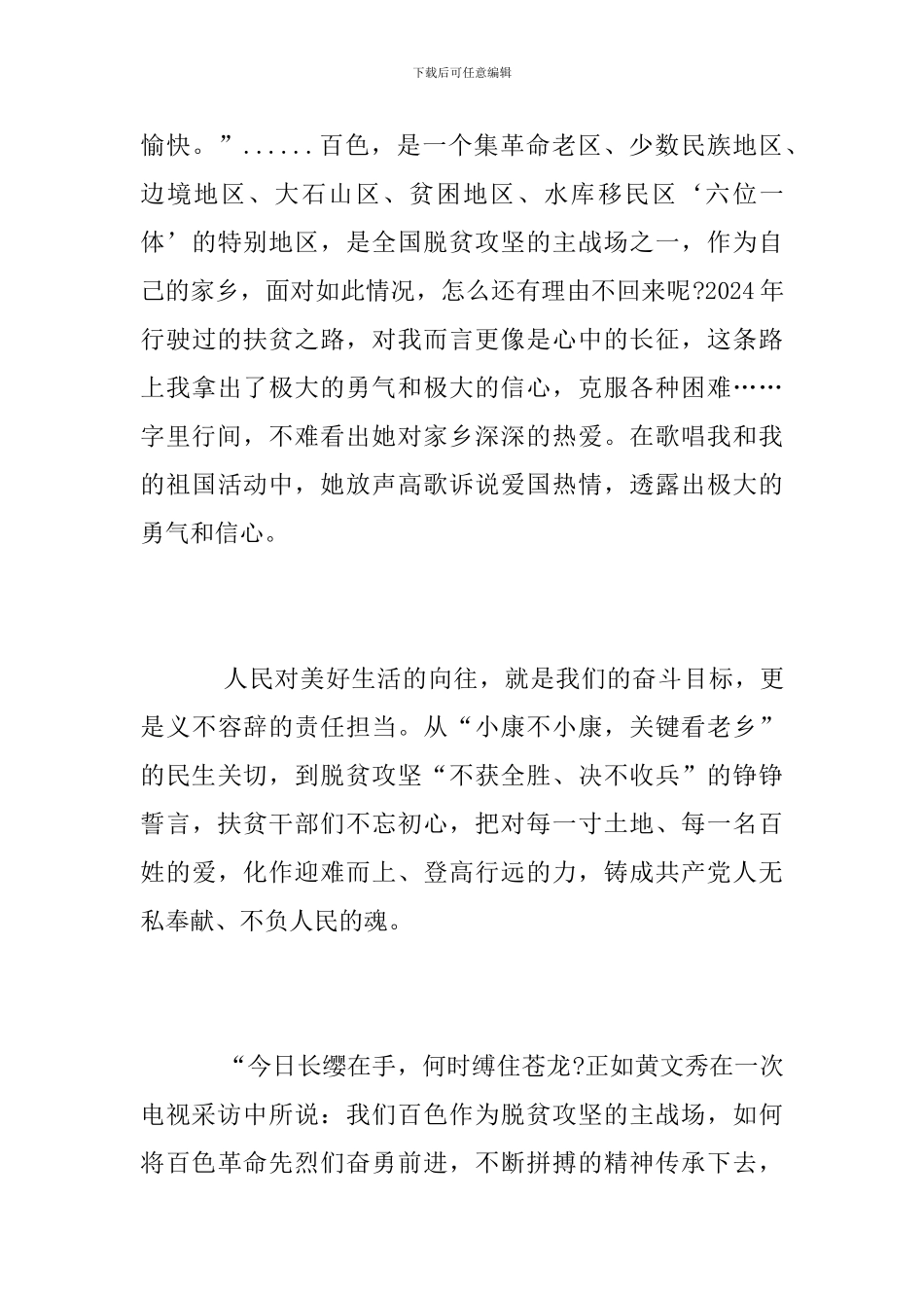 向优秀党员黄文秀学习先进事迹的心得体会5篇精选_第3页
