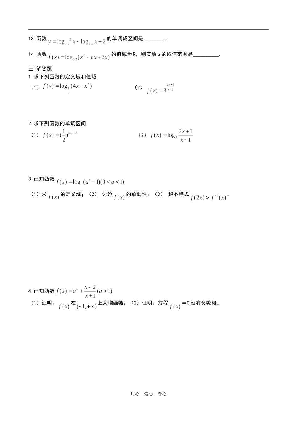 高一数学指数函数和对数函数单元测试题_第2页