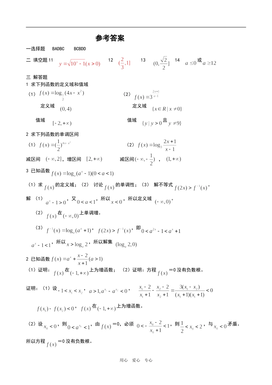 高一数学指数函数和对数函数单元测试题_第3页