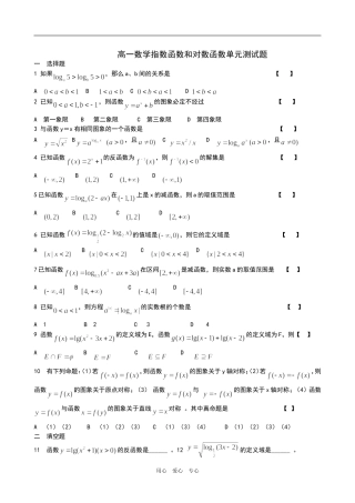 高一数学指数函数和对数函数单元测试题