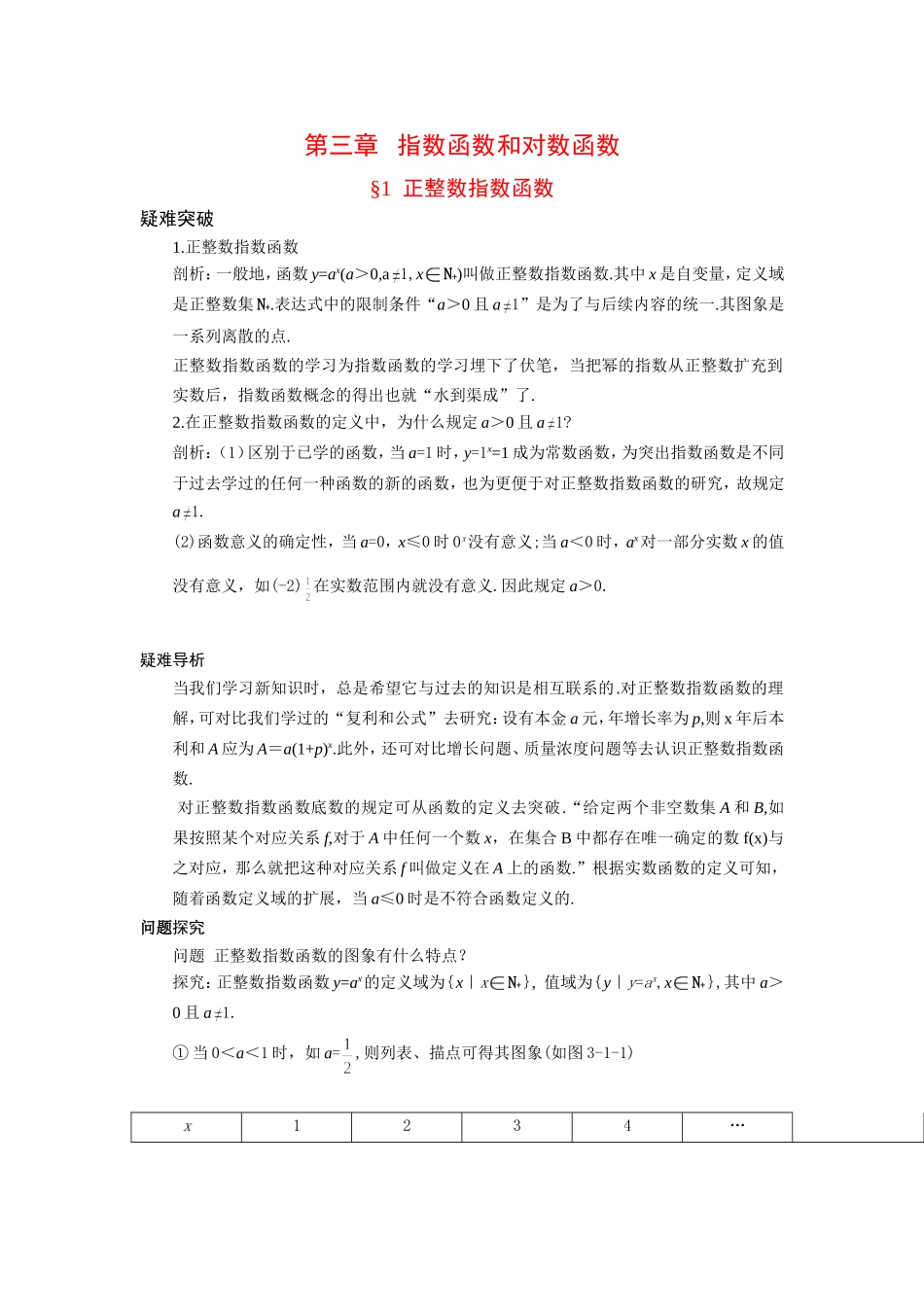 高一数学指数函数对数函数北师大版必修1_第1页