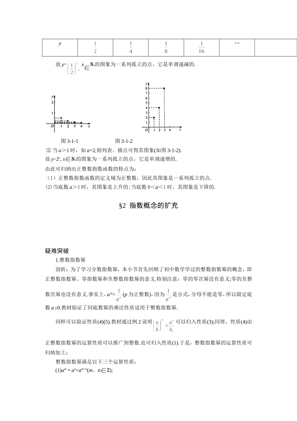 高一数学指数函数对数函数北师大版必修1_第2页